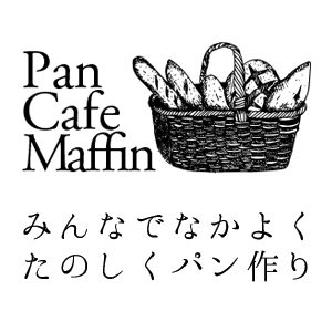 Pan cafe Maffin.みんなでなかよく、たのしくパン作り